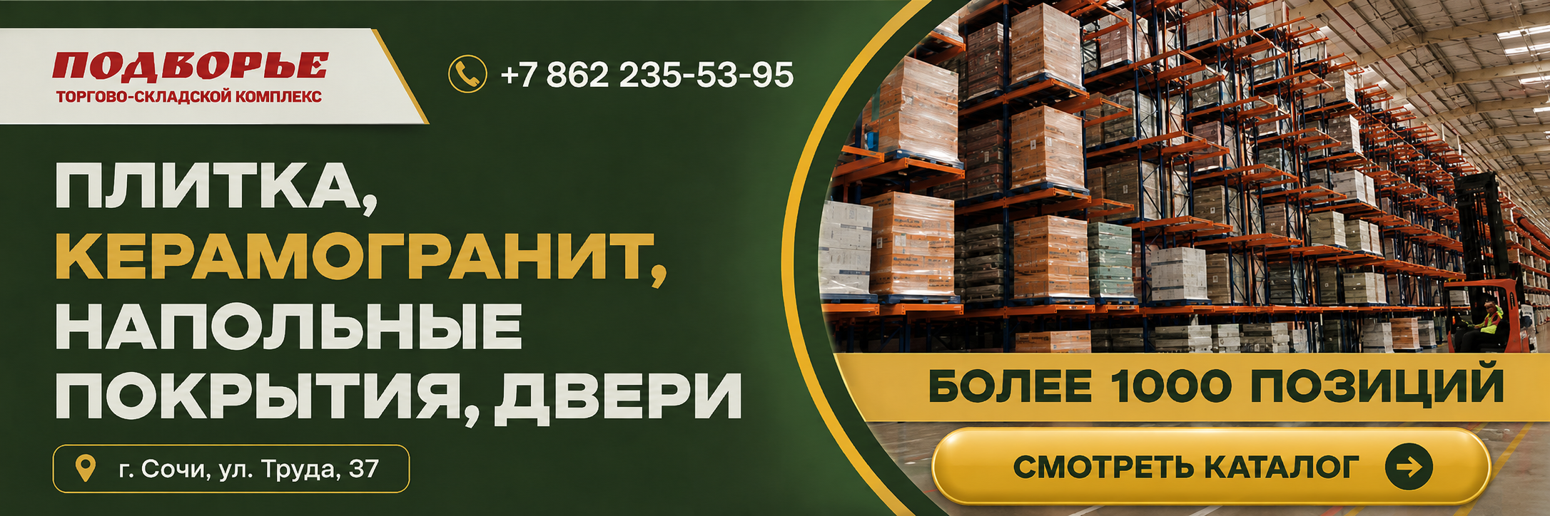 Подворье — торгово-складской комплекс. Смотреть каталог